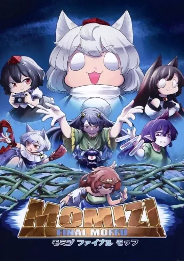 東方 モミジファイナルモッフ / ベル助 / ベルの巣