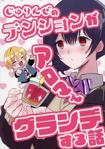 シャイニーカラーズ（アイマス） じゅりんぜのテンションがアロマでグランデする話 / 無理数 / 冒涜的カレーライ数