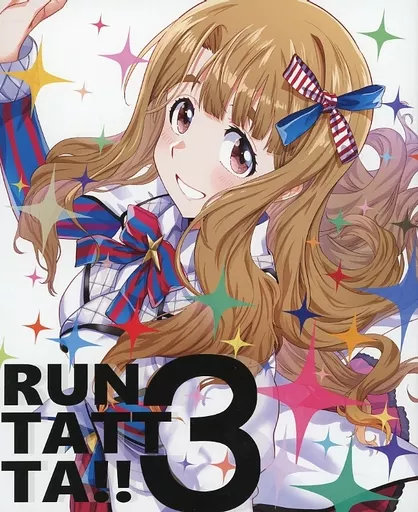 ミリオンライブ（アイマス） RUNTATTTA！！ 3 / るん /  内向性ゴリラ直伝サブミッション