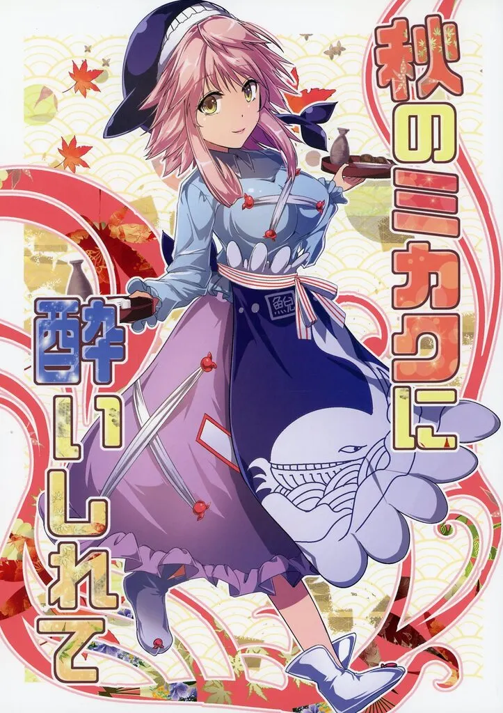 東方 秋のミカクに酔いしれて / Y2 / 七輪大社