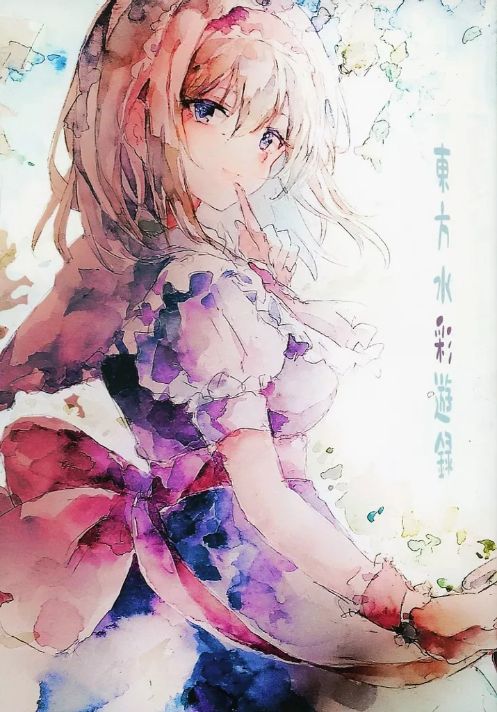 東方 東方水彩遊録 / かむいこたん / 四葉挿話
