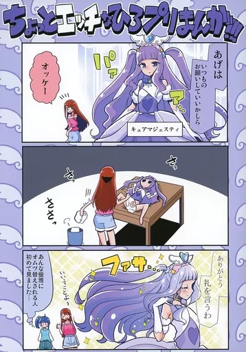 駿河屋 -<中古><<プリキュア>> ちょっとエッチなひろプリまんが