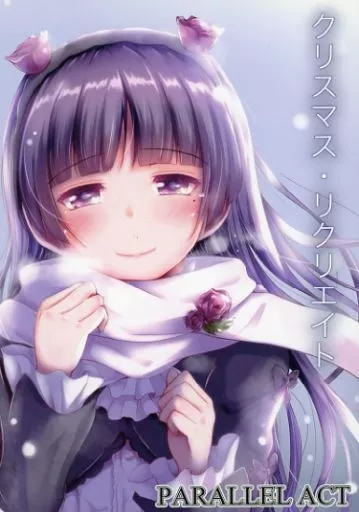 クリスマス・リクリエイト_image