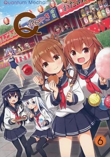 艦隊これくしょん -艦これ- SEQMED / ユメのオワリ / サタケユラ 「over QMR 1～32」 中古男性向一般同人誌 ≪艦隊これくしょん≫ over QMR 43 ⁄ ユメの