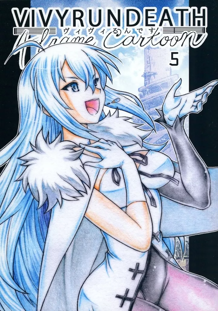 その他アニメ・漫画 ヴィヴィるんです 5 / つかもとたかし / 小作人列伝！！