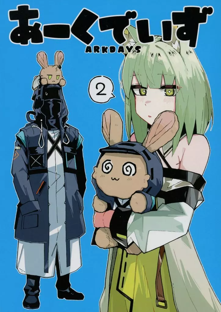 アークナイツ あーくでいず ＃2 / クマム / KumaNone