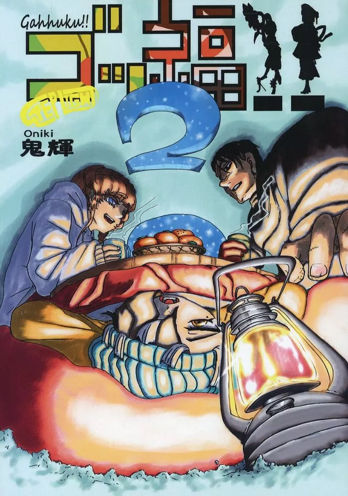 ゴッ福！！ 2巻 – Fate/Grand Order