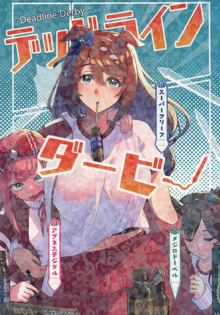 その他ゲーム デッドラインダービー / Reihou19 / Reihou19