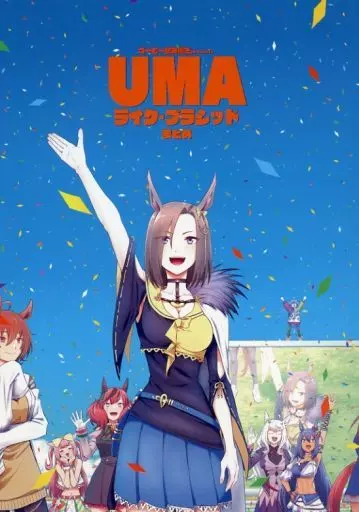 その他ゲーム UMAライク・プラシッドまとめ / ビリー / コーヒー飲み過ぎ