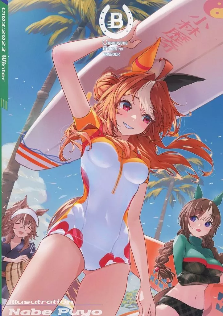 その他ゲーム ウマ娘ばっかFANBOOK-2 / 鍋ぷよ / ぷよポット