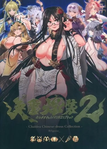 Fate 英霊煌装 2 カルデアチャイナドレスコレクション / Aguno / 蒼喬 / VlueFlare