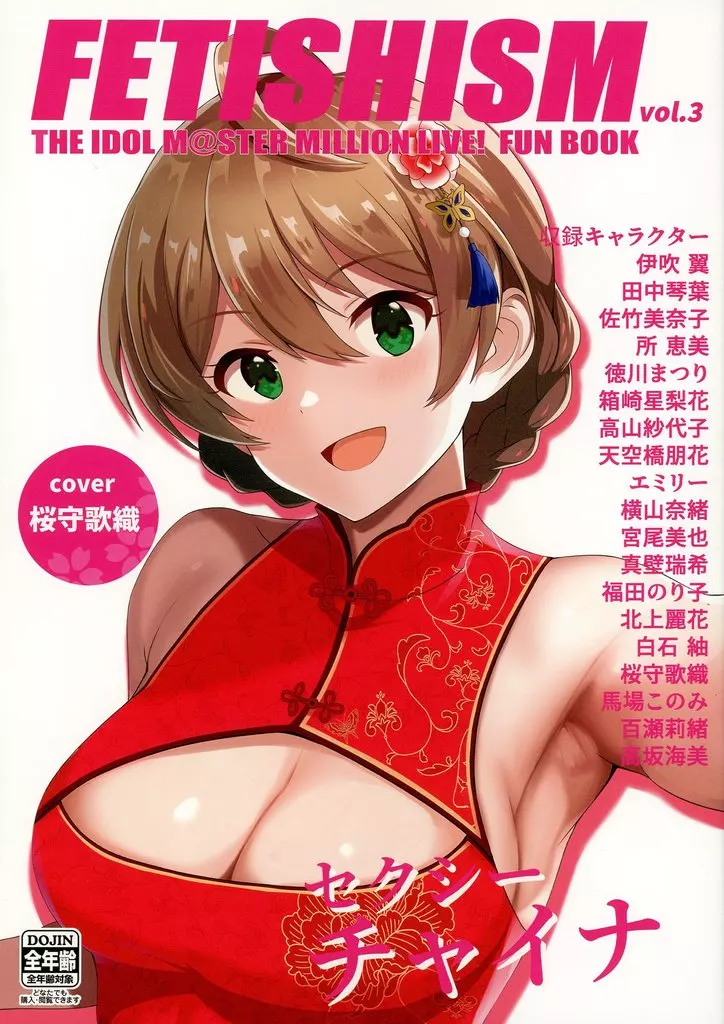 ミリオンライブ（アイマス） Fetishism vol．3 健全ホワイト / 馬耳東風 / とんぶり