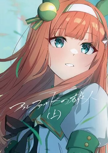 アルファルドの旅人（上） – その他ゲーム