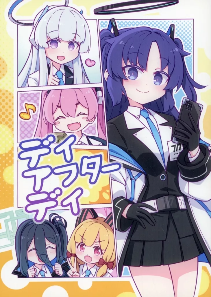 ブルーアーカイブ デイアフターデイ / はらだ / 明日は雨です