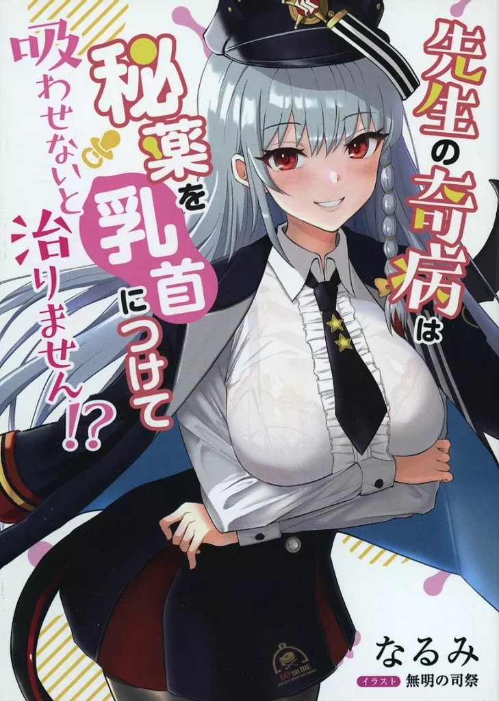 ブルーアーカイブ 先生の奇病は秘薬を乳首につけて吸わせないと治りません！？ / なるみ / 無明の司祭 / CYCLE＆CODEX