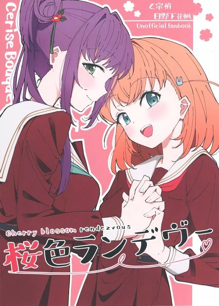 ラブライブ!蓮ノ空女学院 桜色ランデヴー / Liz / 等粒状組織