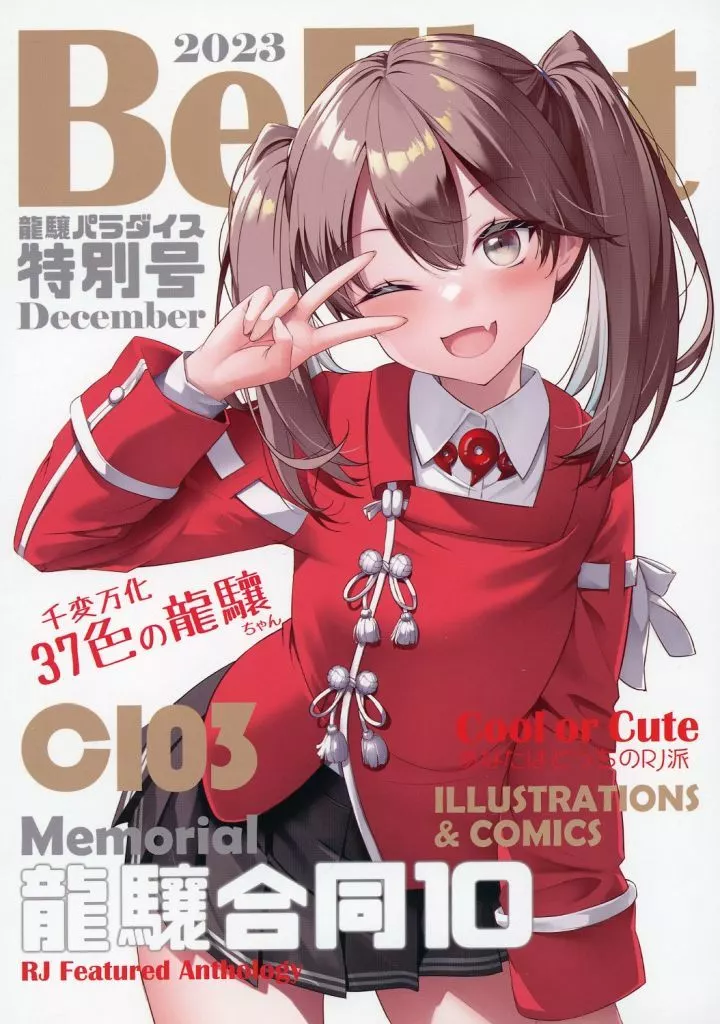 艦隊これくしょん BeFlat10 龍驤ちゃん合同誌 / 霧隠 / 某氏屋 / 霧隠探偵事務所