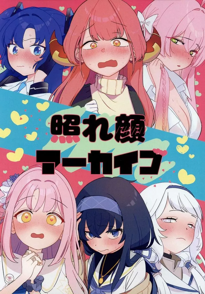 照れ顔アーカイブ_image