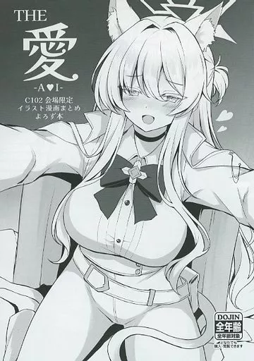 よろず THE 愛 ‐A・I‐ / りょちゃぷ / キョダイチチモミ
