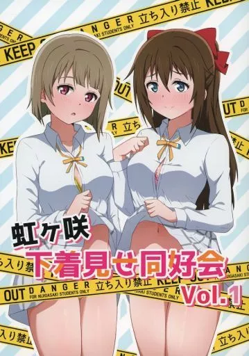 ラブライブ 虹ヶ咲学園スクールアイドル同好会 虹ヶ咲下着見せ同好会 Vol．1 / Hoenn / ほえん王国