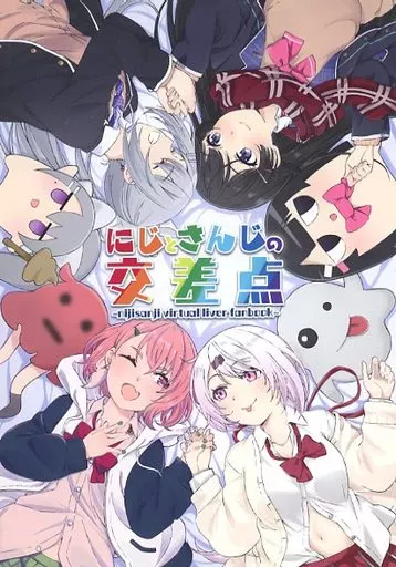 バーチャルYoutuber にじとさんじの交差点 / ぶりすけ / 赤秩父 / 北白川ダイハード