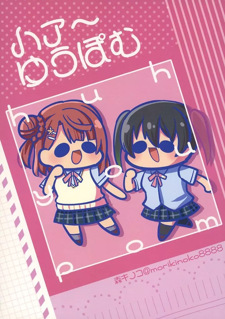ハァ～ゆうぽむ_image