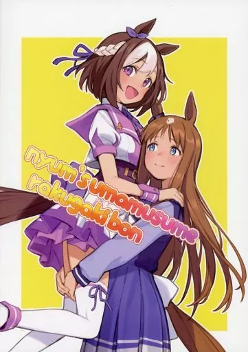 その他ゲーム nyum’s umamusume rakugakibon / にゅむ / にゅむproduction
