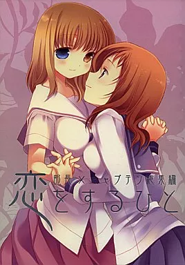 恋をするひと 部長×キャプテン総集編 – 咲 -SAKI-