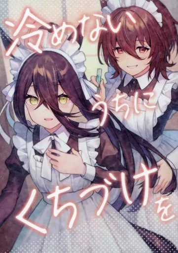 その他ゲーム 冷めないうちにくちづけを / mui / ぷいぷい亭