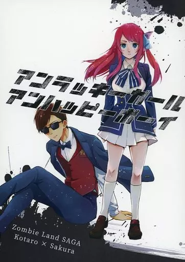 その他アニメ・漫画 アンラッキーガール アンハッピーボーイ / あとり / 花鶏へ(アトリヘ)