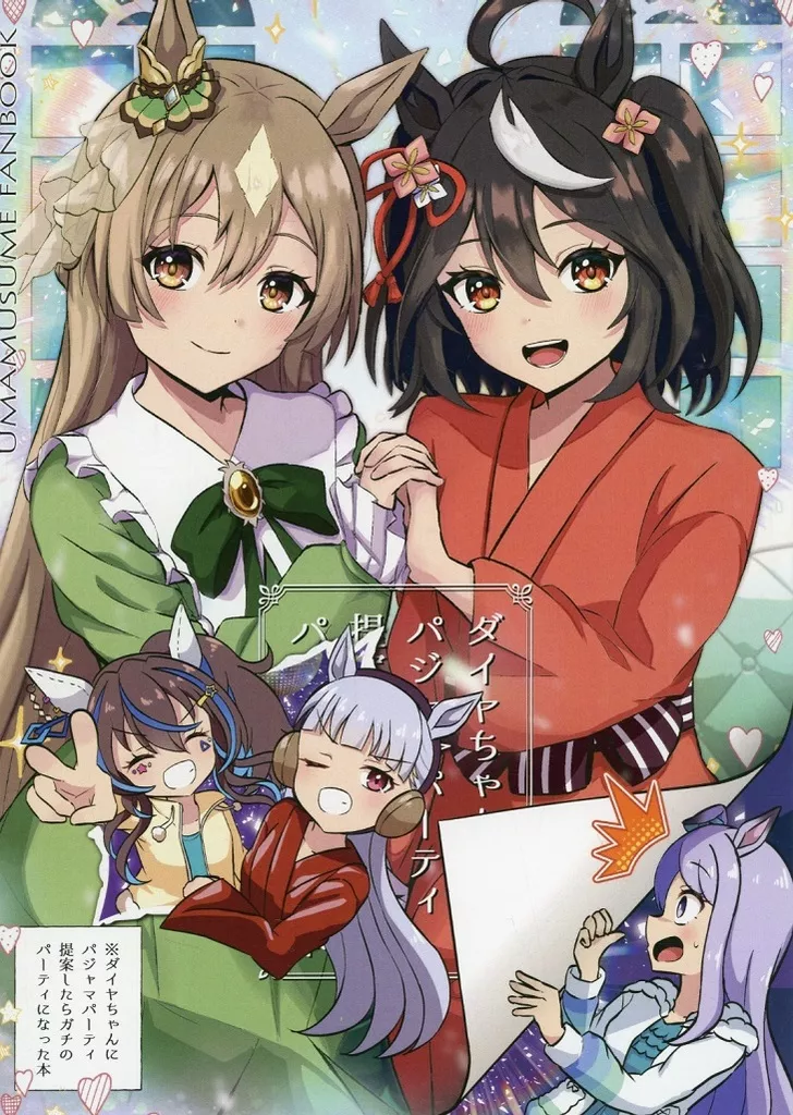 ダイヤちゃんにパジャマパーティ提案したらガチのパーティになった本_image