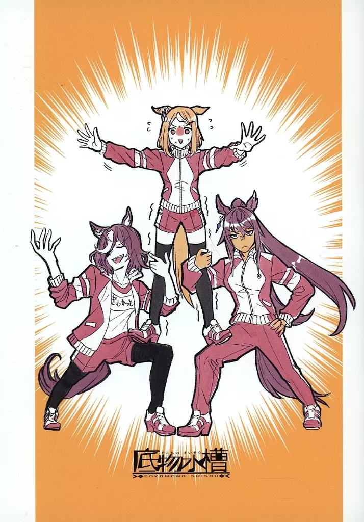 その他ゲーム ウマノミ / 鷹月ナト / 底物水槽