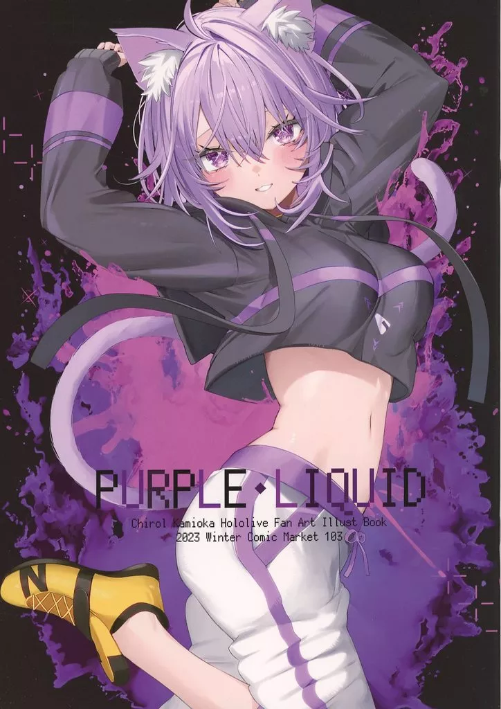 バーチャルYoutuber PURPLE LIQUID / 神岡ちろる / AHO－CROSS