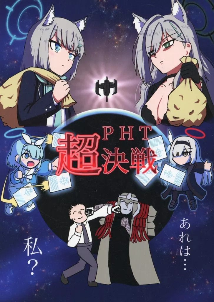 ブルーアーカイブ PHT超決戦 / ジャミラ / 惑星生物ノ間