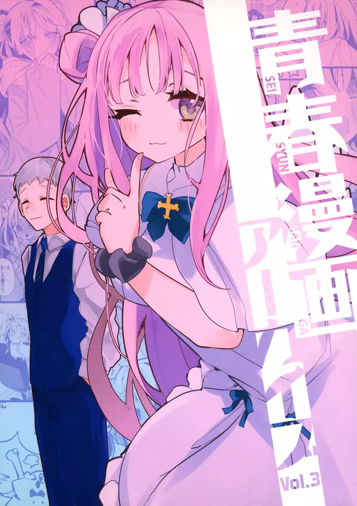 ブルーアーカイブ 青春漫画アーカイブvol．3 / tea／pot / りんごくらぶ