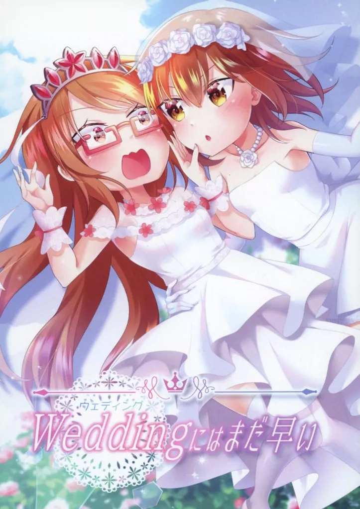 艦隊これくしょん Weddingにはまだ早い / da弐 / gateauちょこみんと