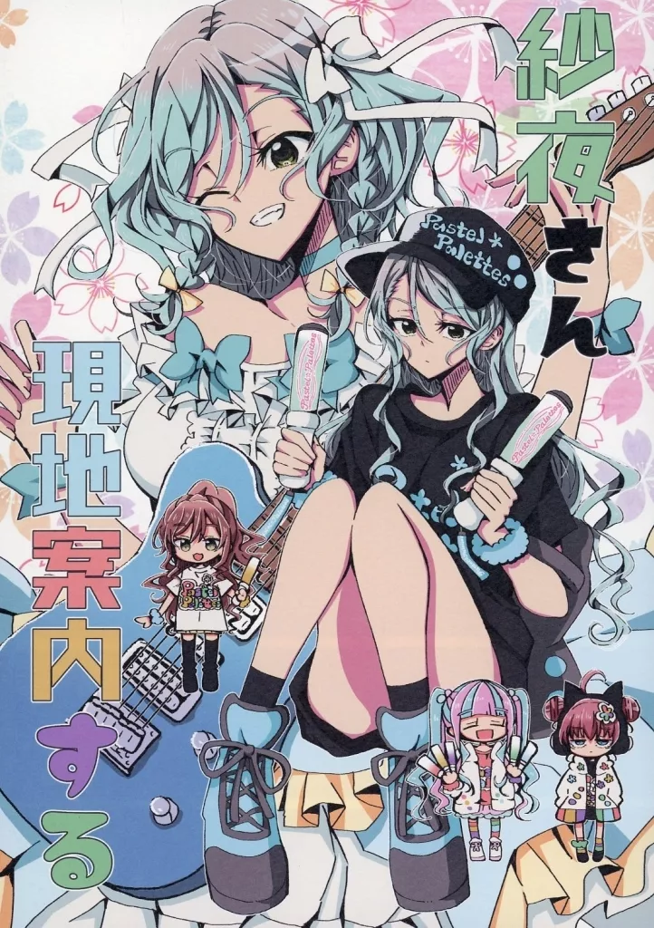 BanG　Dream！ 紗夜さん現地案内する / 流民 / ryu‐min BS