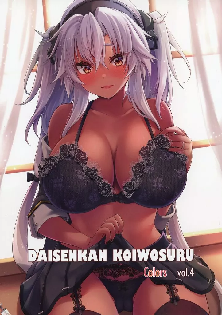艦隊これくしょん DAISENKAN KOIWOSURU Colors Vol．4 / 真白雪夜 / White Guardian