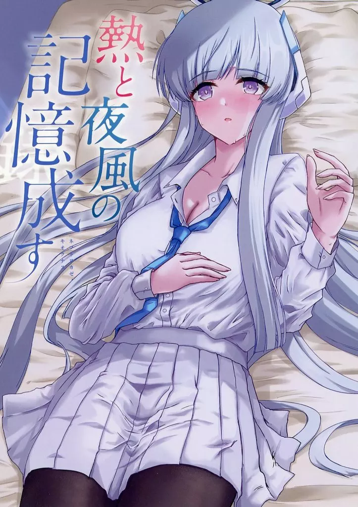 ブルーアーカイブ 熱と夜風の記憶成す / 彼方リョウ / indigo Note