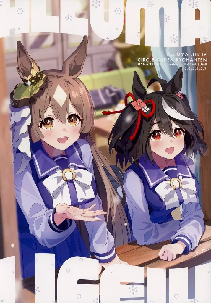 その他ゲーム ALL UMA LIFE 4 / はまなし / 花伝量販店