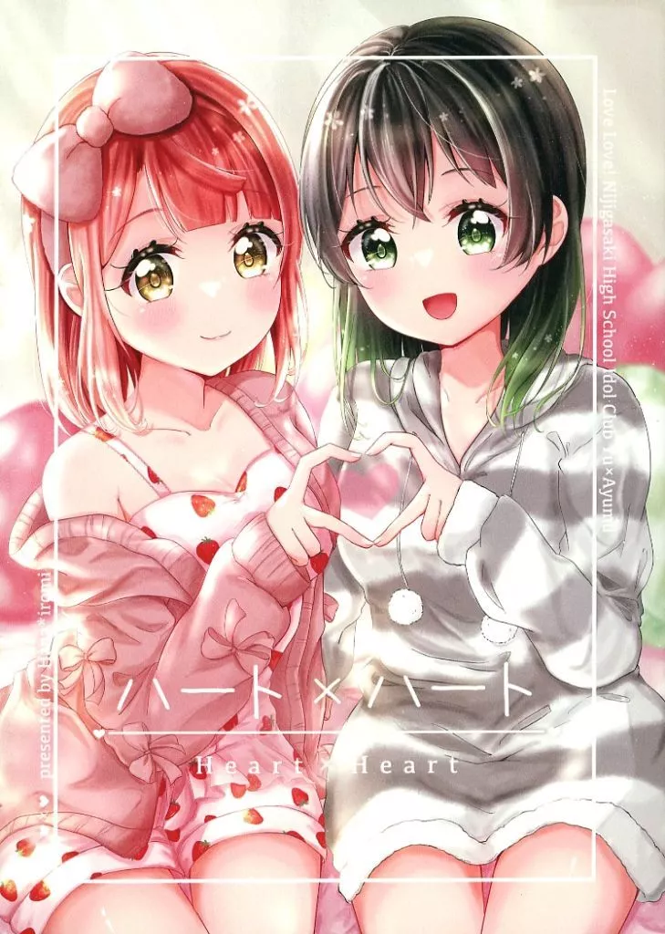 ラブライブ 虹ヶ咲学園スクールアイドル同好会 ハート×ハート / すずな / はな＊いろみ