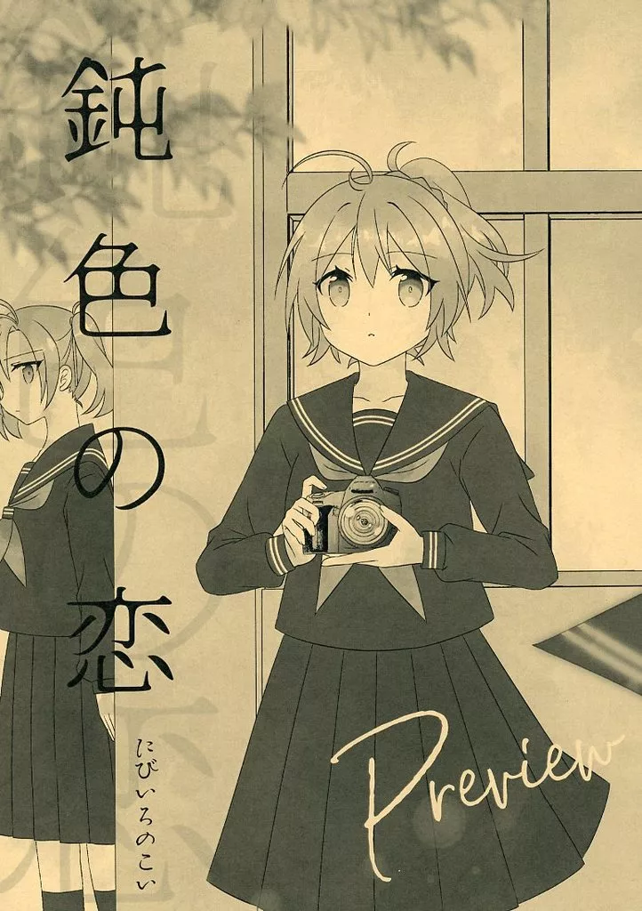鈍色の恋 preview_image