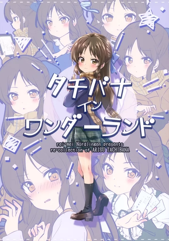 シンデレラガールズ（アイマス） タチバナインワンダーランド / 稀周悠希＆黒井みめい / 黎明ネルトリンゲン