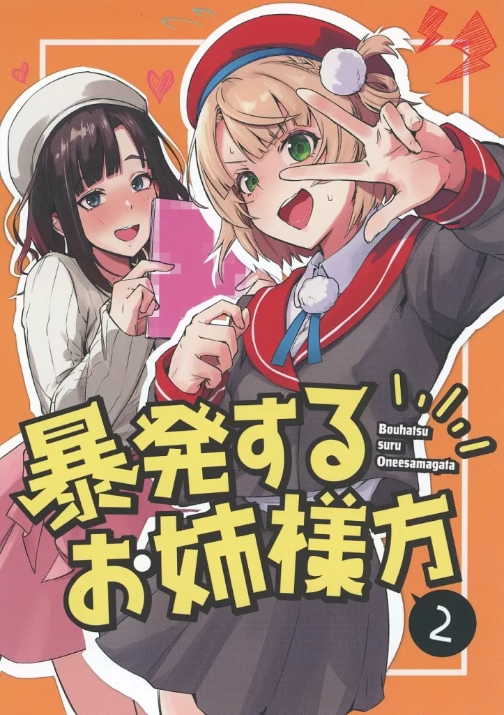 バーチャルYoutuber 暴発するお姉様方 2 / Rush11 / Rush11