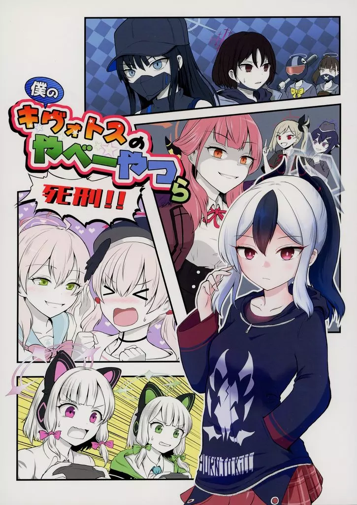 ブルーアーカイブ 僕のキヴォトスのやべーやつら / 麒麟たろう / マキシマムディアッカ