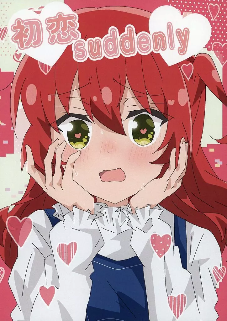 ぼっち・ざ・ろっく！ 初恋Suddenly / 兎たない / 夢の中でもキミに会いたい