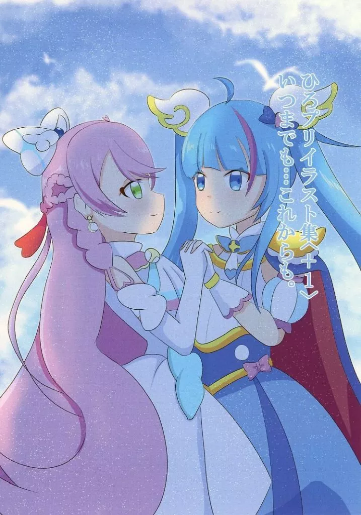 プリキュア ひろプリイラスト集〈＋1〉いつまでも・・・これからも。 / 創生のヤブミョウガ / 創生のヤブミョウガ
