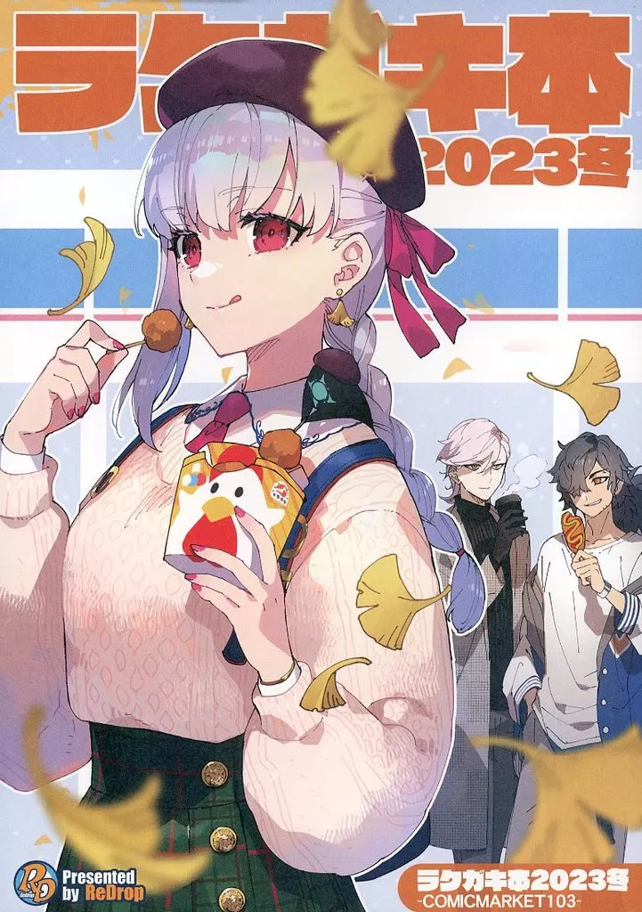 Fate 【冊子単品】ラクガキ本 2023冬 / おつまみ / 宮本 / ReDrop