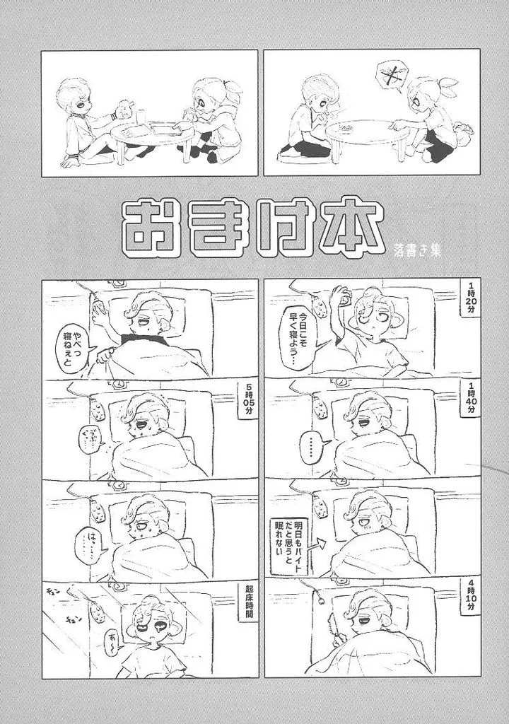 おまけ本 落書き集 – スプラトゥーン