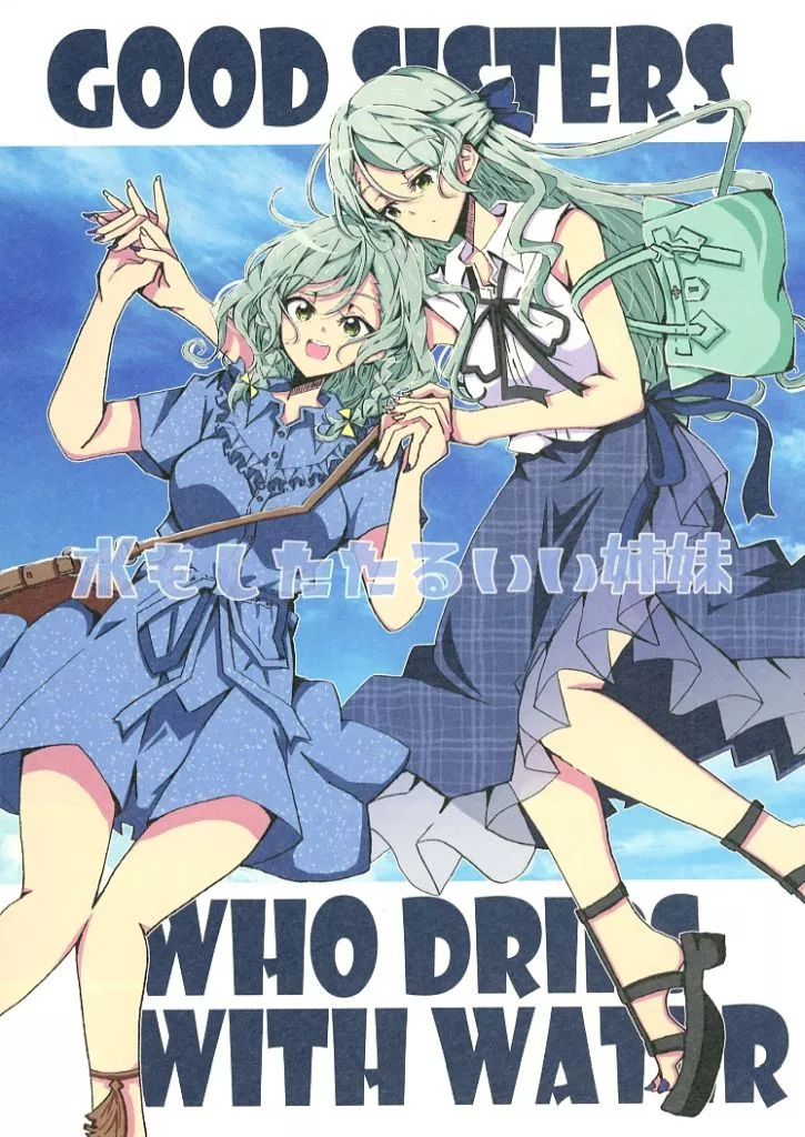 BanG　Dream！ 水もしたたるいい姉妹 / 流民 / ryu-minBS
